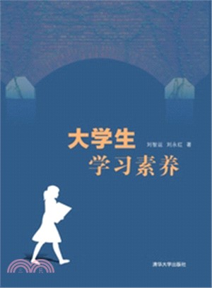 大學生學習素養（簡體書）