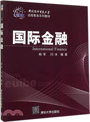 國際金融（簡體書）