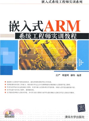 嵌入式ARM系統工程師實訓教程(配光碟)（簡體書）