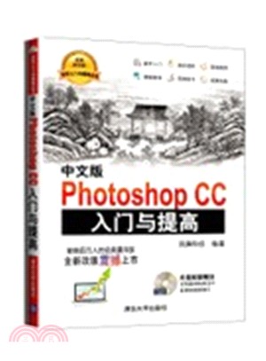 中文版Photoshop CC入門與提高（簡體書）