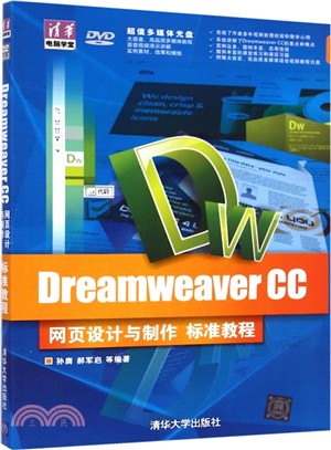 Dreamweaver CC網頁設計與製作標準教程(配光碟)（簡體書）