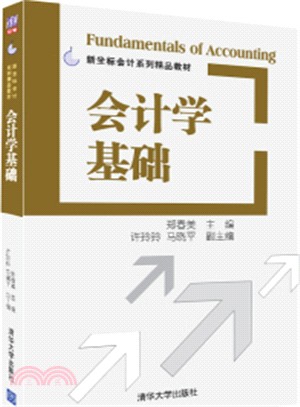 會計學基礎（簡體書）