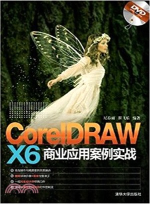 CorelDRAW X6 商業應用案例實戰（簡體書）