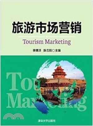 旅遊市場行銷（簡體書）