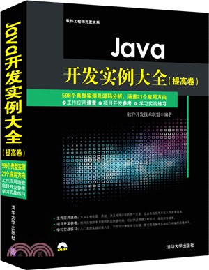 Java開發實例大全(提高卷‧配光碟)（簡體書）