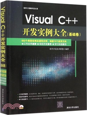 Visual C++開發實例大全(基礎卷‧附光碟)（簡體書）