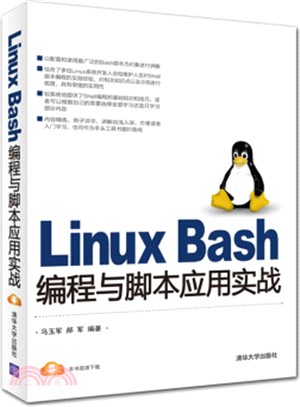 Linux Bash編程與腳本應用實戰（簡體書）