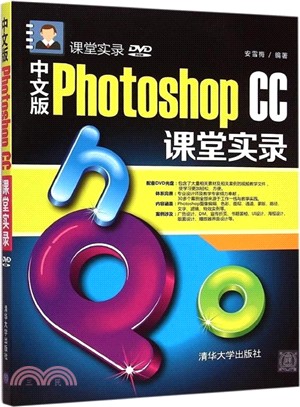 中文版Photoshop CC課堂實錄(配光碟)（簡體書）