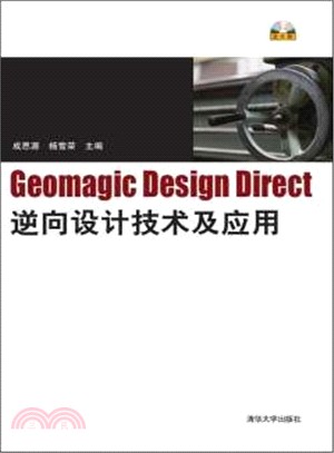 Geomagic Design Direct逆向設計技術及應用(配光碟)（簡體書）