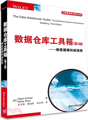 資料倉庫工具箱(第3版)：維度建模權威指南（簡體書）