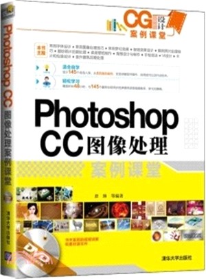 Photoshop CC影像處理案例課堂（簡體書）