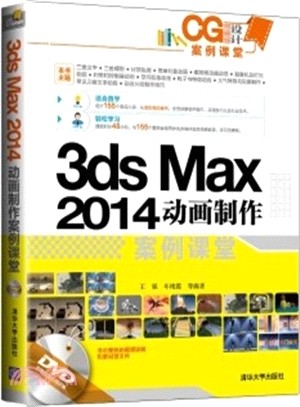 3ds Max 2014動畫製作案例課堂(配光碟)（簡體書）