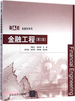 金融工程(第2版)（簡體書）
