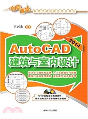 AutoCAD 2014建築與室內設計（簡體書）