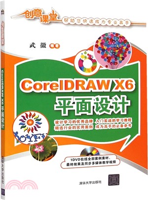 CorelDRAW X6平面設計(配光碟)（簡體書）