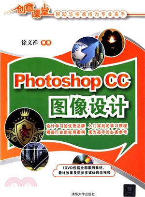 Photoshop CC圖像設計（簡體書）
