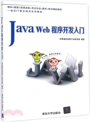 Java Web程式開發入門（簡體書）