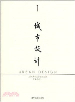 城市設計 1（簡體書）