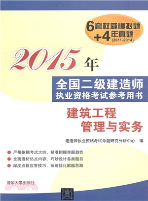 建築工程管理與實務（簡體書）