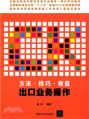 出口業務操作（簡體書）