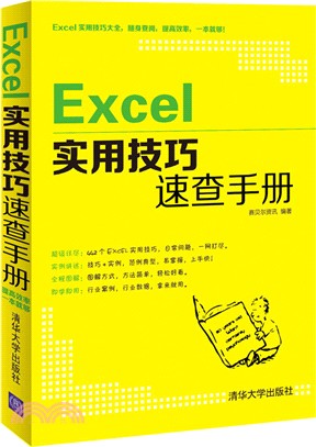 Excel實用技巧速查手冊（簡體書）