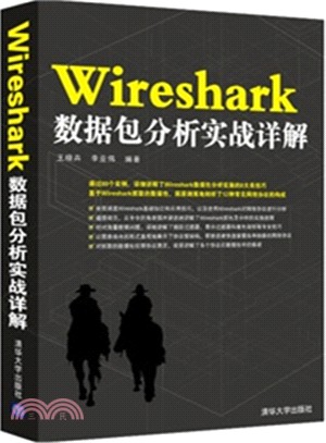 Wireshark資料包分析實戰詳解（簡體書）