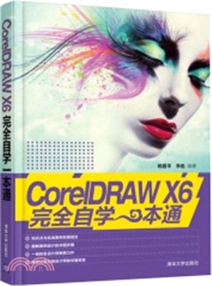 CorelDRAW X6完全自學一本通（簡體書）