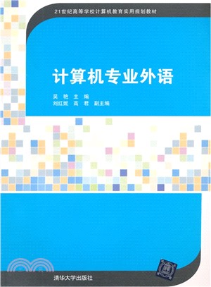 電腦專業外語（簡體書）