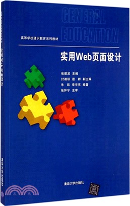 實用Web頁面設計（簡體書）