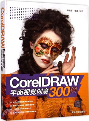 CorelDRAW平面視覺創意300例（簡體書）