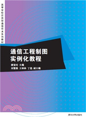 通信工程製圖產生實體教程（簡體書）