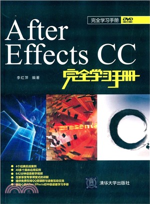 After Effects CC完全學習手冊（簡體書）
