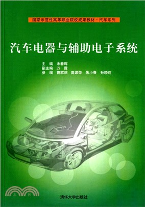 汽車電器與輔助電子系統（簡體書）