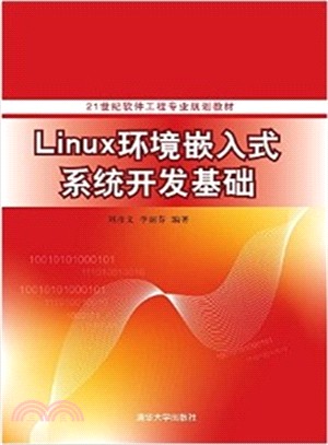 Linux環境嵌入式系統開發基礎（簡體書）