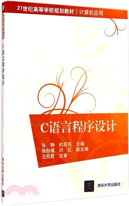 C語言程序設計（簡體書）