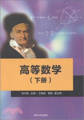 高等數學(下冊)（簡體書）