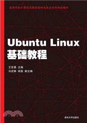 Ubuntu Linux基礎教程（簡體書）
