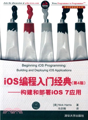 iOS編程入門經典(第4版)：構建和部署iOS 7應用（簡體書）