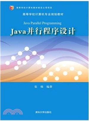 Java並行程序設計（簡體書）