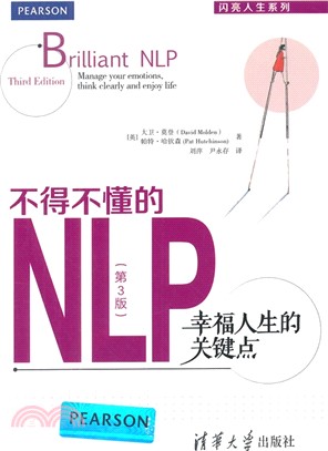 不得不懂的NLP：幸福人生的關鍵點(第3版)（簡體書）