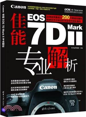 佳能Canon EOS 7D Mark II專業解析（簡體書）