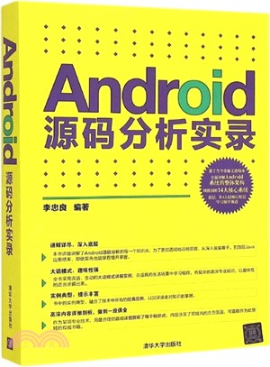 Android源碼分析實錄（簡體書）