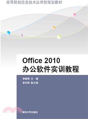 Office 2010辦公軟件實訓教程（簡體書）