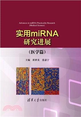 實用miRNA研究進展（簡體書）