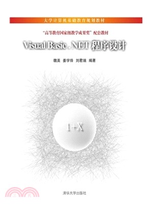 Visual Basic.NET程序設計（簡體書）