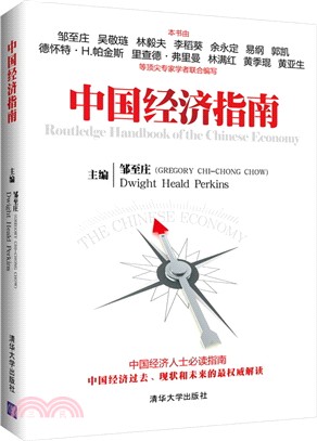 中國經濟指南（簡體書）
