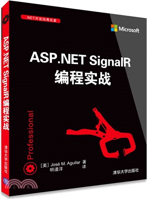 ASP.NET SignalR編程實戰（簡體書）