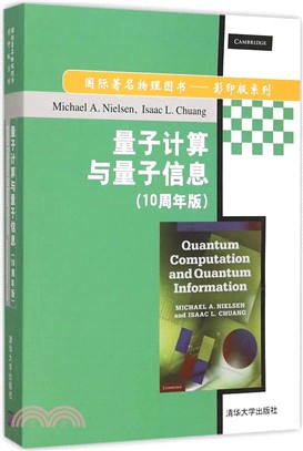 量子計算與量子資訊(10周年版‧英文)（簡體書）