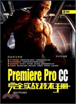 Premiere Pro CC完全實戰技術手冊（簡體書）