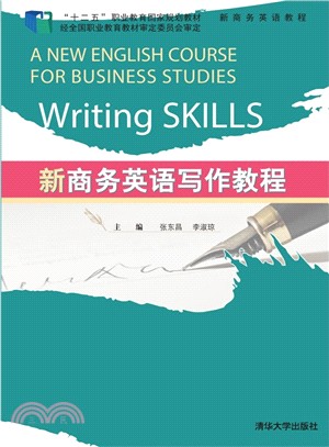 新商務英語寫作教程（簡體書）